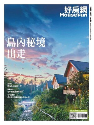 cover image of HouseFun 好房網雜誌